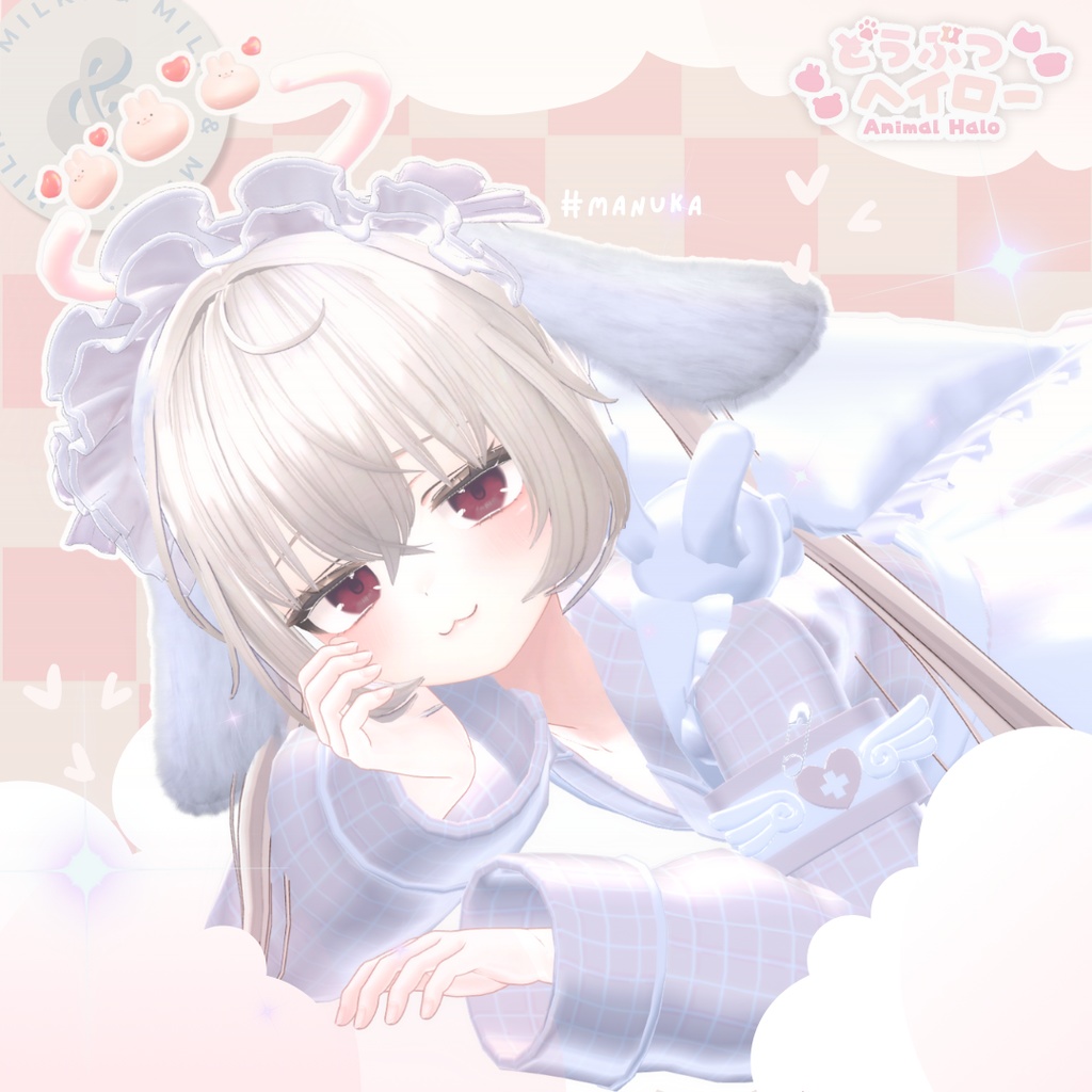 【VRChat想定モデル】どうぶつヘイロー 【#andMILKvrc】