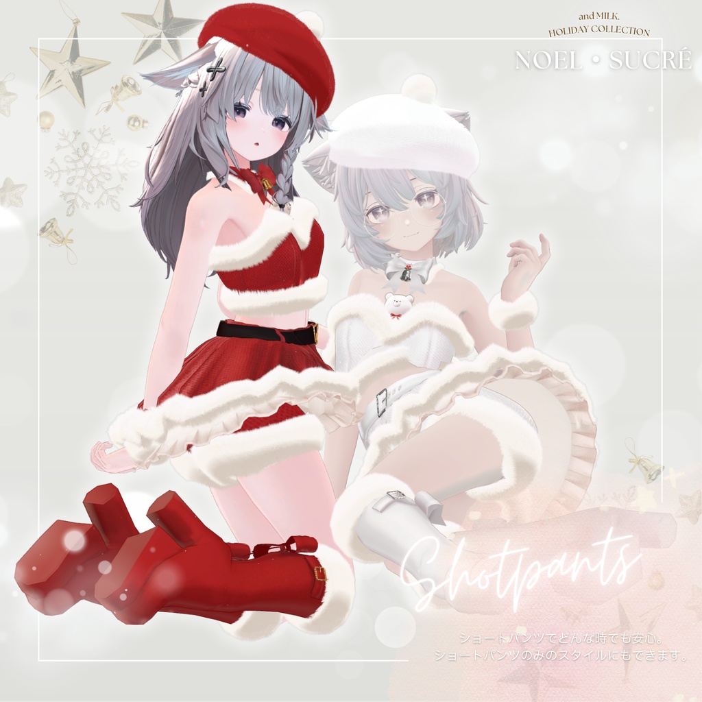 【8アバター対応】Noel・Sucrē【#andMILKvrc】