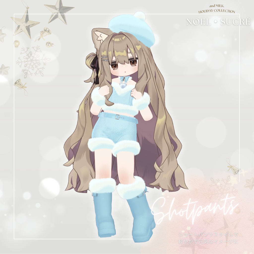 【8アバター対応】Noel・Sucrē【#andMILKvrc】