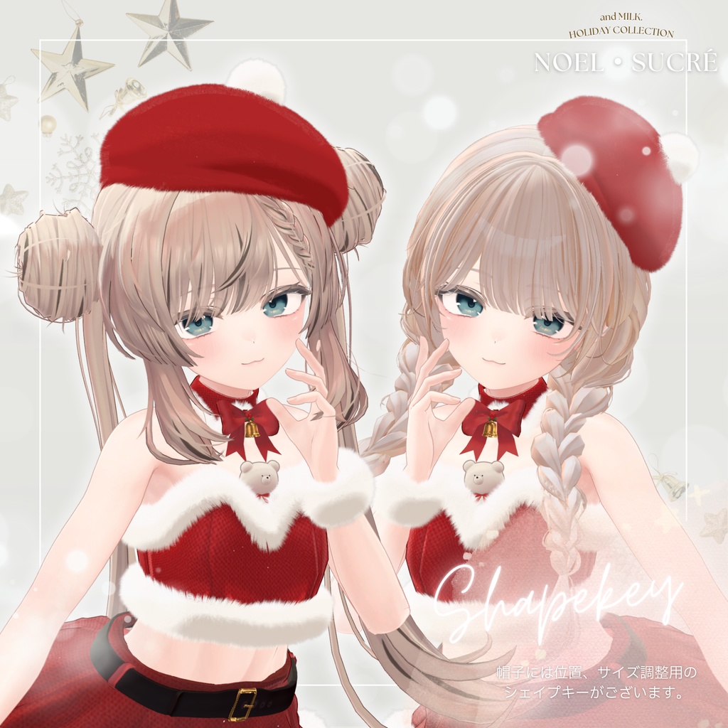 【8アバター対応】Noel・Sucrē【#andMILKvrc】