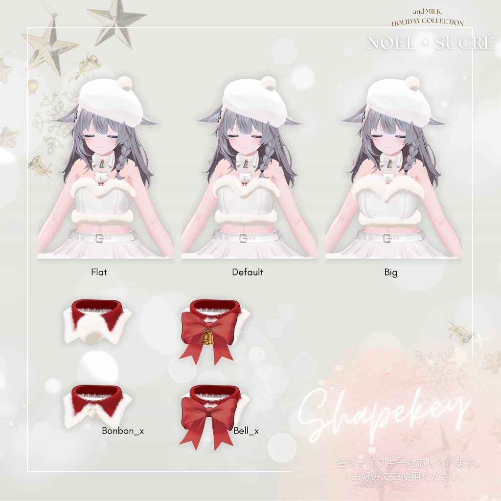 【8アバター対応】Noel・Sucrē【#andMILKvrc】