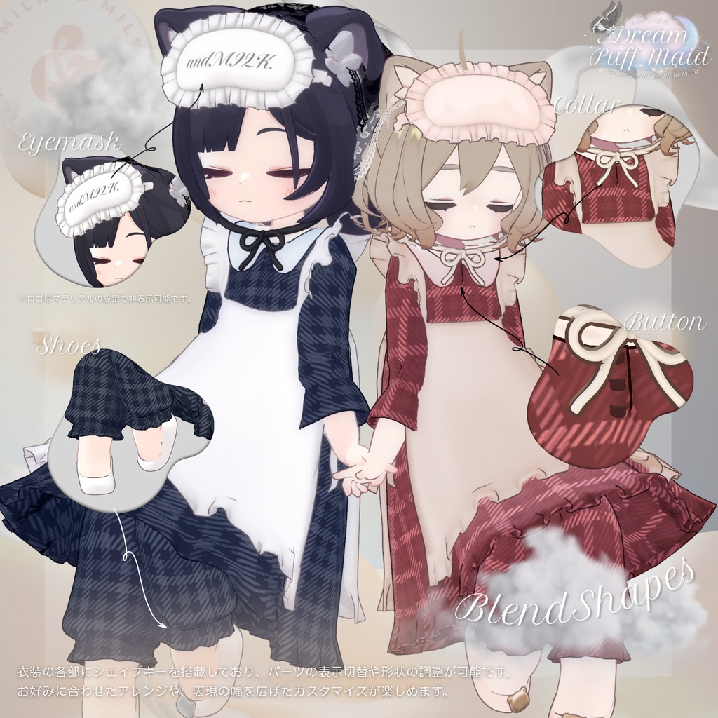 【4アバター対応】Dream Puff Maid【#andMILKvrc】