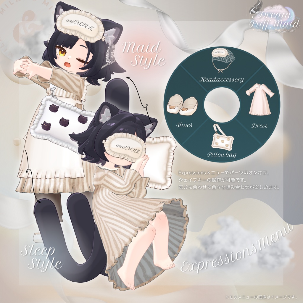 【4アバター対応】Dream Puff Maid【#andMILKvrc】