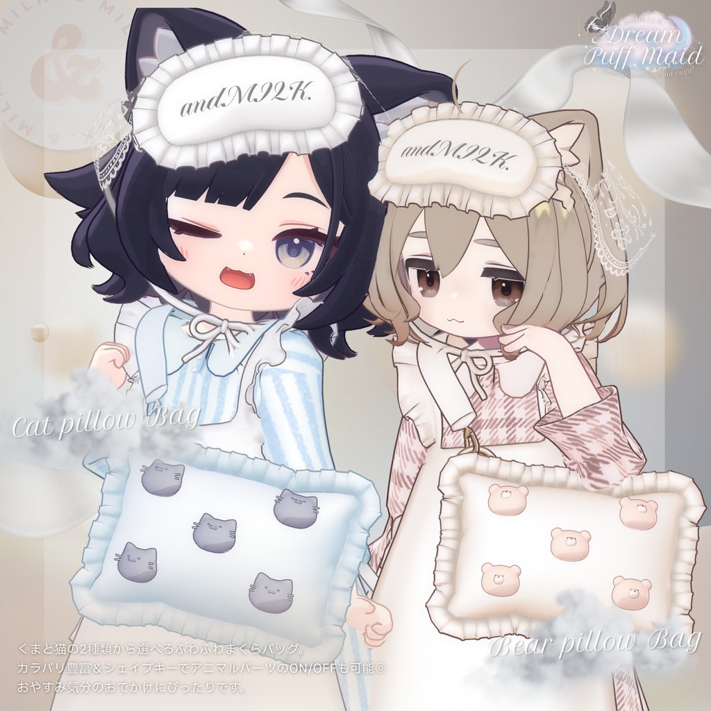【4アバター対応】Dream Puff Maid【#andMILKvrc】