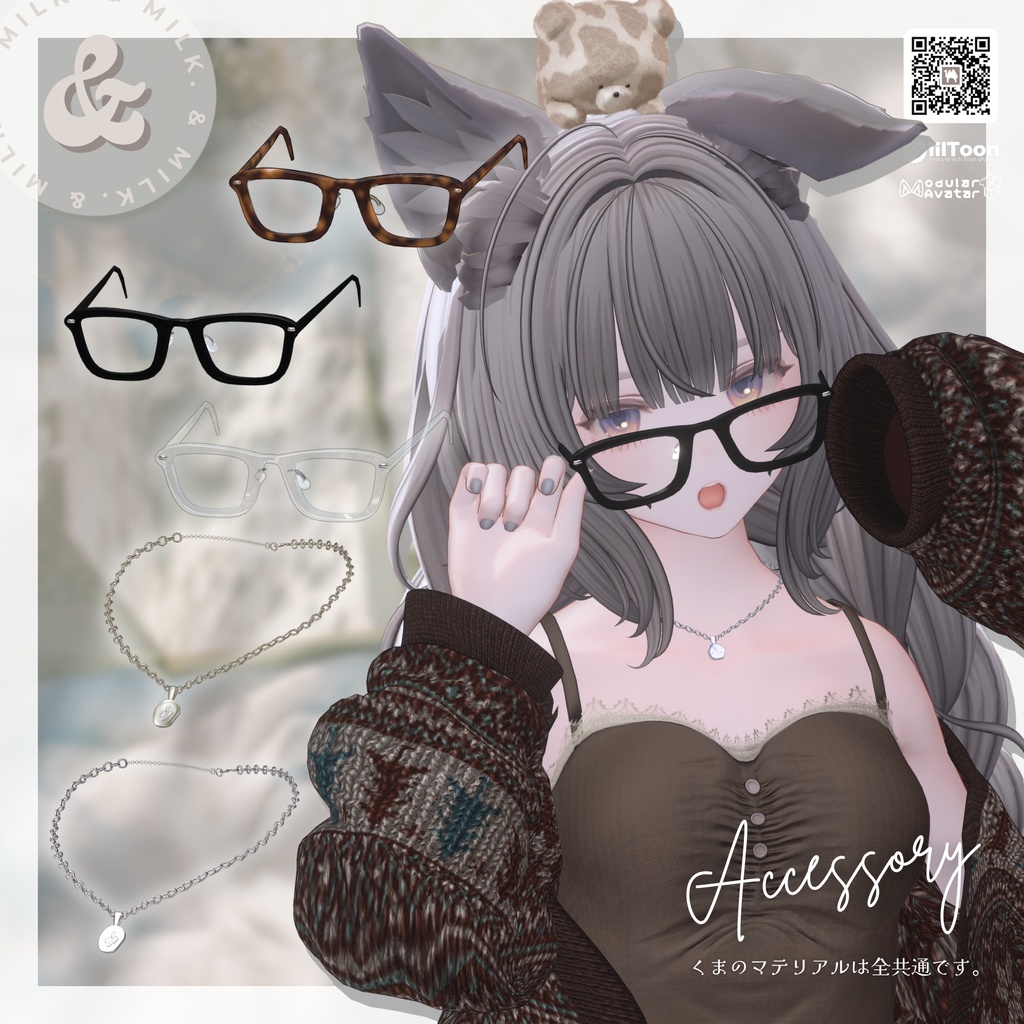 【複数アバター対応】𝙼𝚒𝚕𝚔𝚝𝚘𝚞𝚌𝚑𝙱𝚎𝚊𝚛【#andMILKvrc】