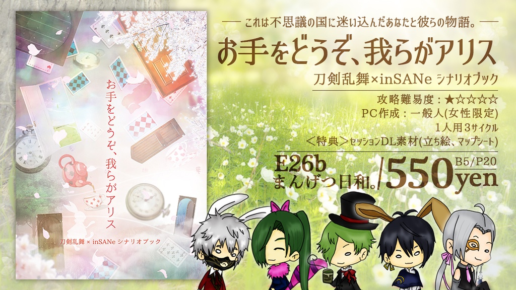 お手をどうぞ、我らがアリス