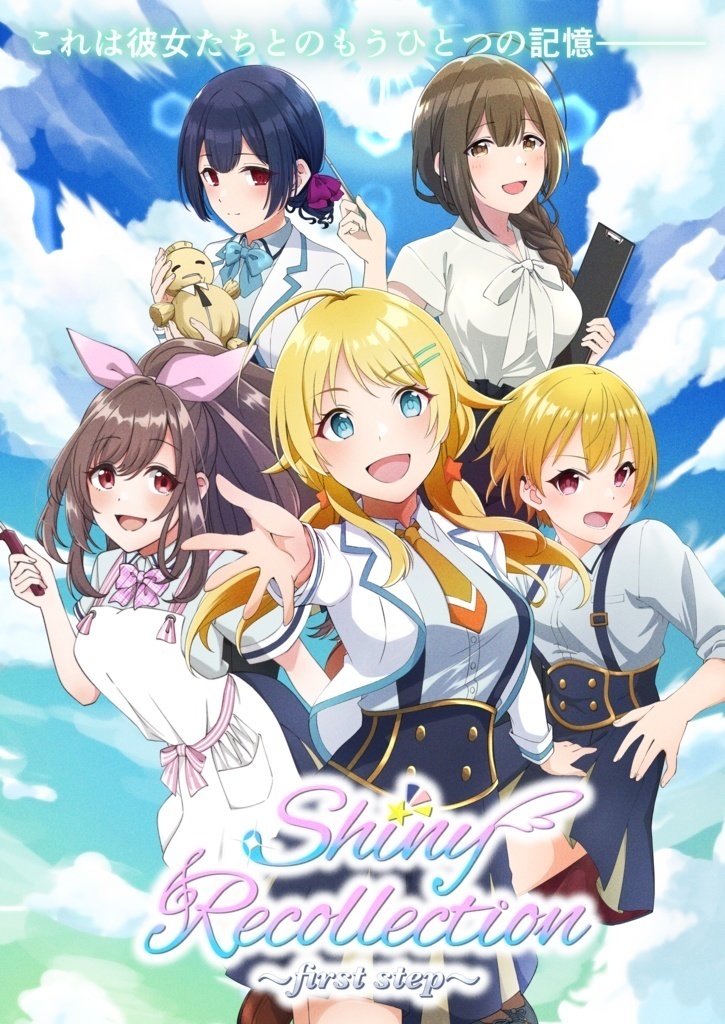 【二次創作同人ゲーム】Shiny Recollection 〜first step〜【製品版】