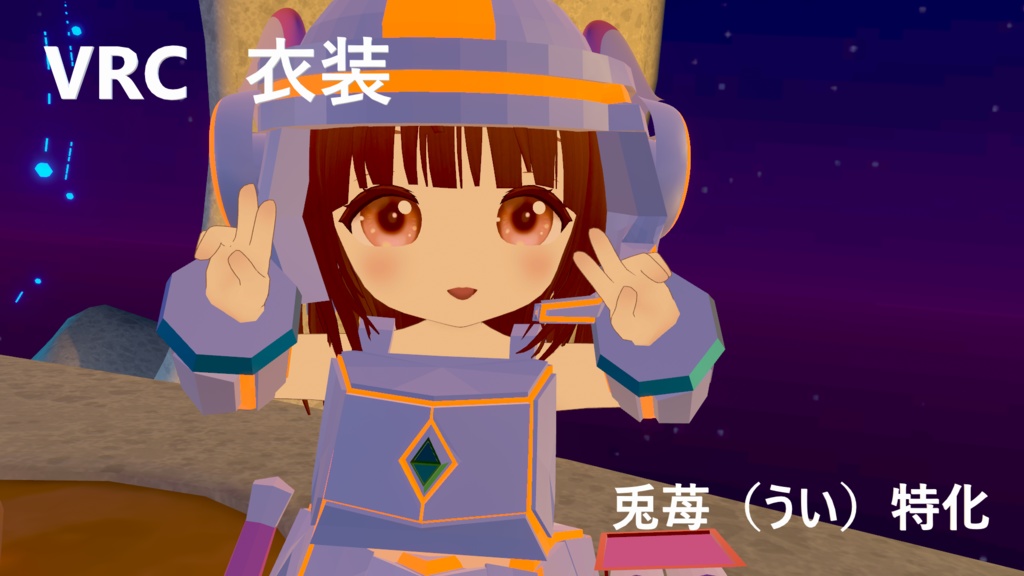 【無料】アーマード　鎧のようなもの機械の衣装【兎苺　衣装】