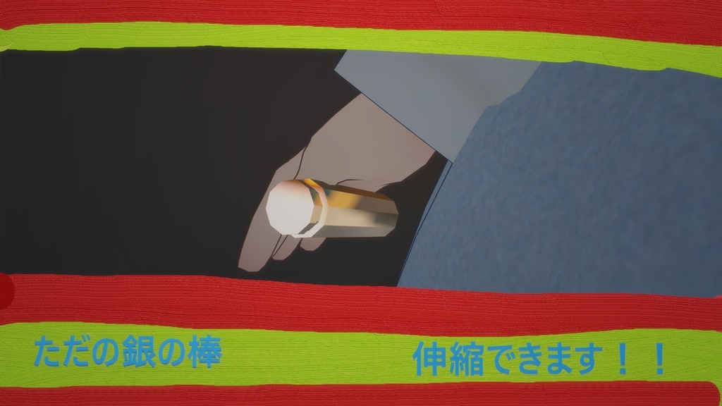 【無料】ただの銀の棒【小物】