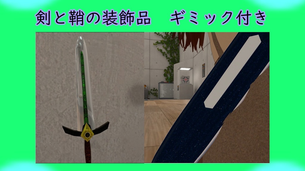 【無料版あり】魔法剣ミラクル【ギミック付き】【VRChat用】