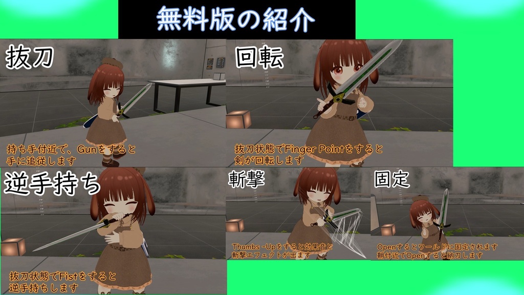 【無料版あり】魔法剣ミラクル【ギミック付き】【VRChat用】