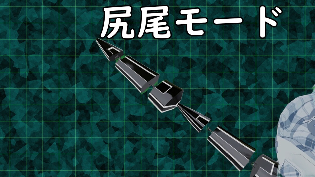 【メカ系ギミック付3Dモデル】ーーBFーー【無料版あり】【VRchat専用】