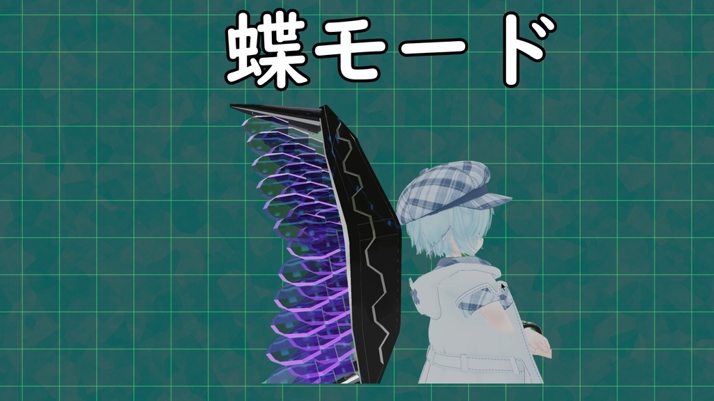 【メカ系ギミック付3Dモデル】ーーBFーー【無料版あり】【VRchat専用】