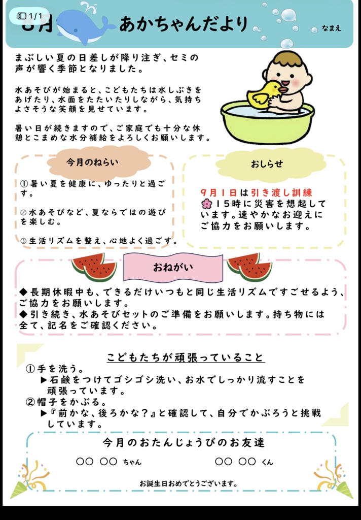 8月　お便り　テンプレート
