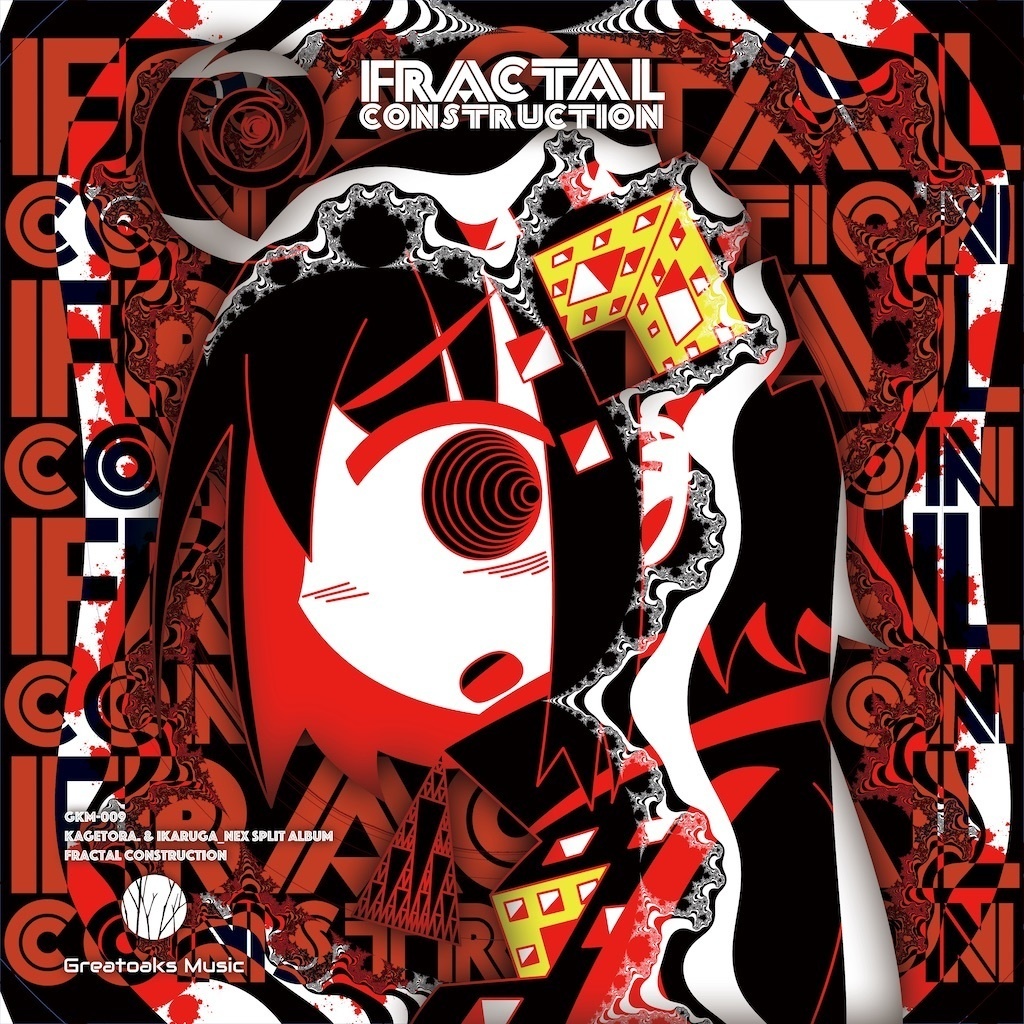 影虎。 & ikaruga_nex split album「Fractal construction」