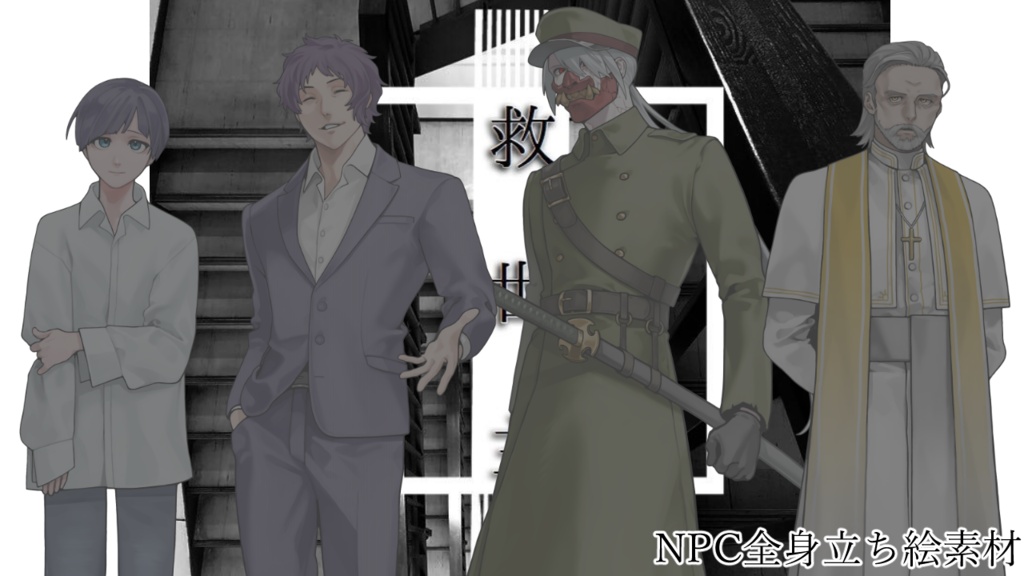 クトゥルフ神話TRPGシナリオ「救世主-改訂版-」