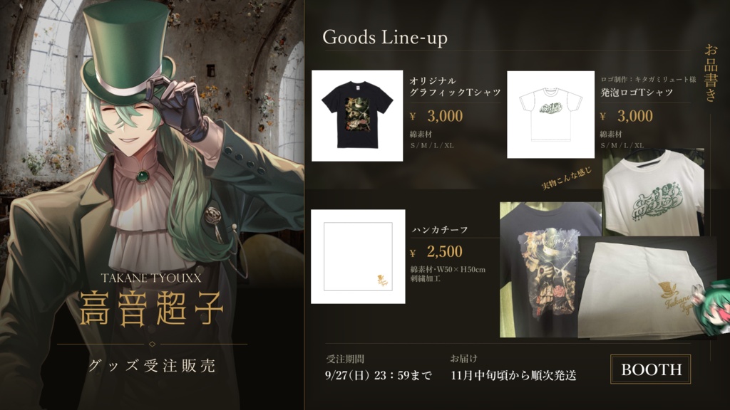 【受注生産】高音超子四周年＆誕生日記念グッズ