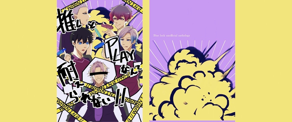 推しとplayなんて耐えられない！