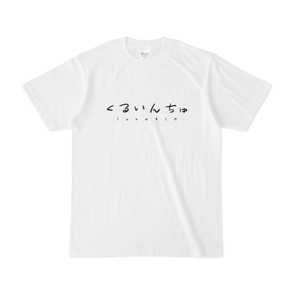 くるいんちゅT
