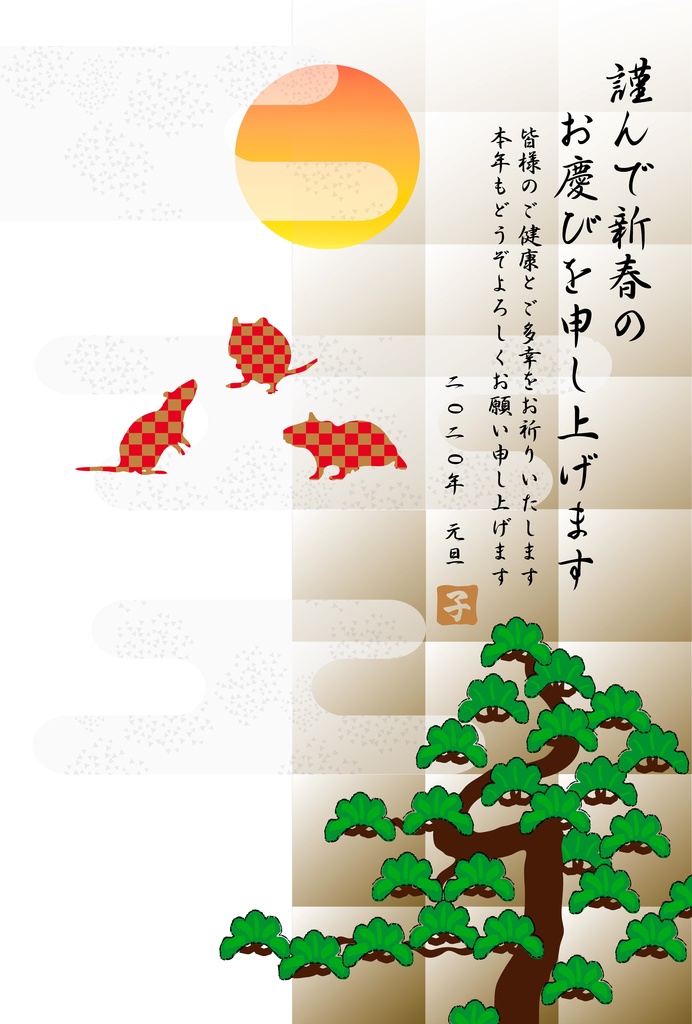 子年　ネズミのイラスト　2020年　年賀状素材集　令和2年　