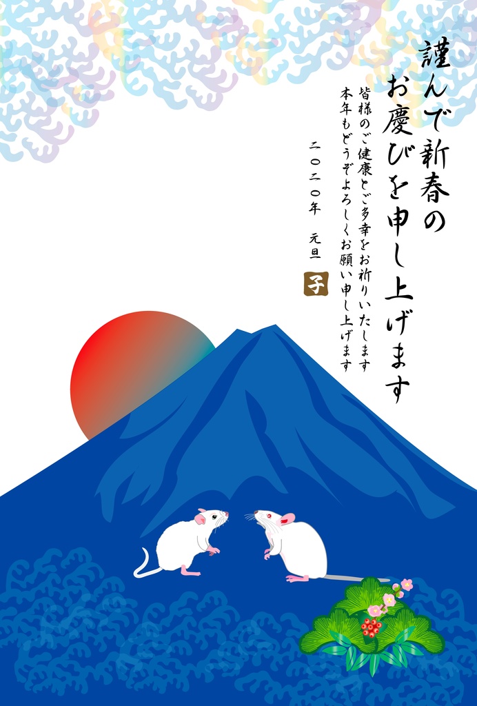 子年　ネズミのイラスト　2020年　年賀状素材集　令和2年　
