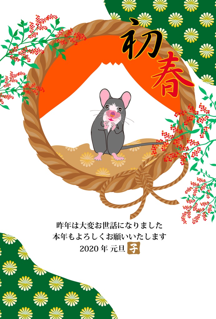 子年のネズミのイラスト年賀状素材集2020令和2年