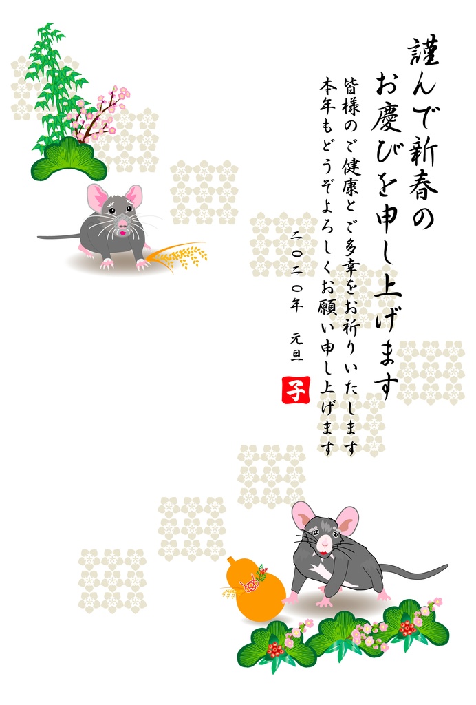 子年のネズミのイラスト年賀状素材集2020令和2年