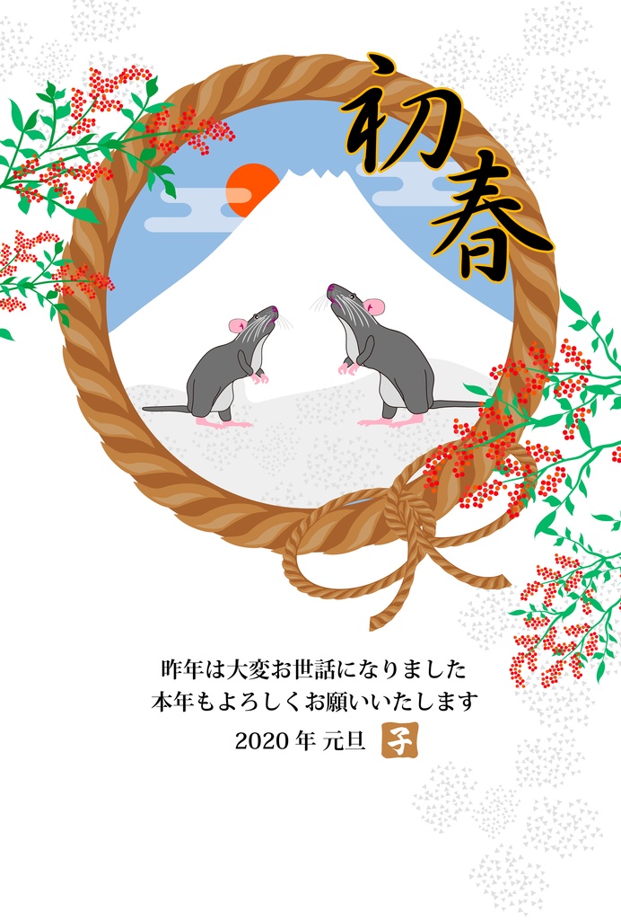 子年のネズミのイラスト年賀状素材集2020令和2年