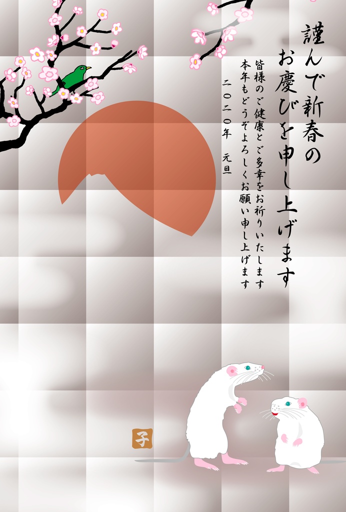 子年のネズミのイラスト年賀状素材集2020令和2年