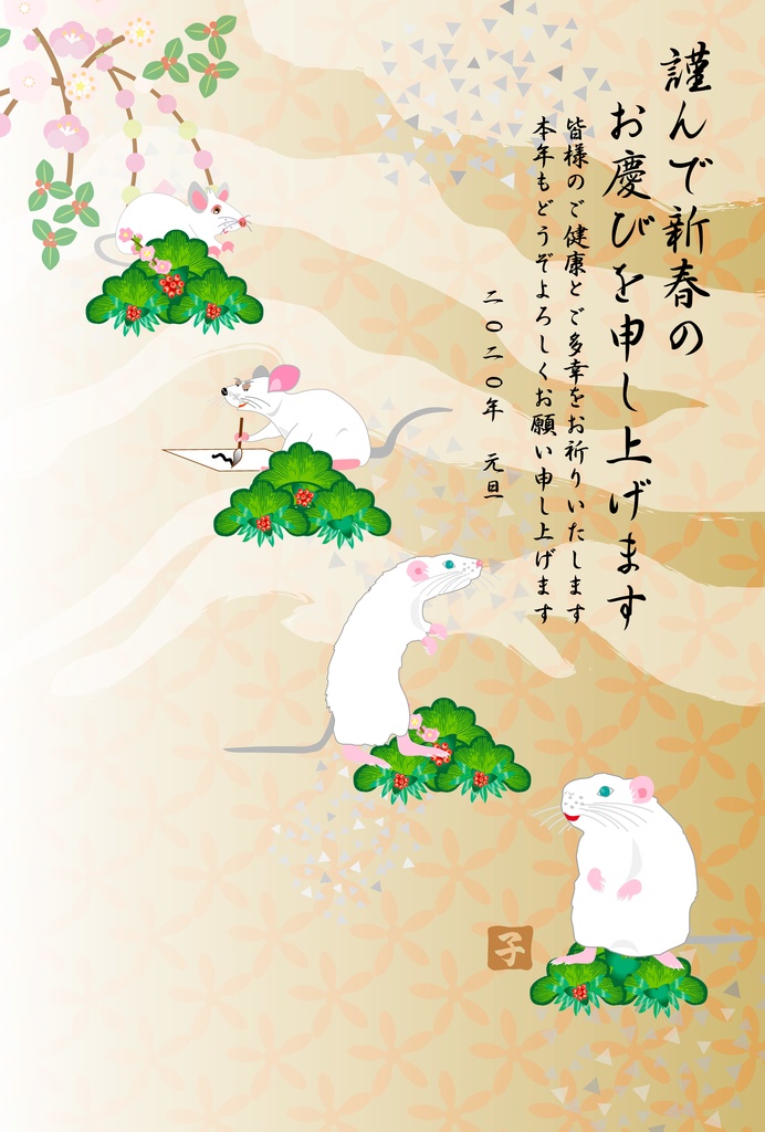 子年　ネズミのイラスト　2020年　年賀状素材集　令和2年　