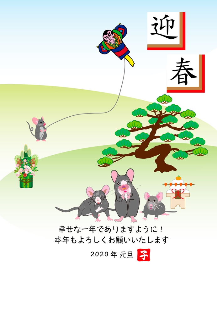 子年のネズミのイラスト年賀状素材集2020令和2年