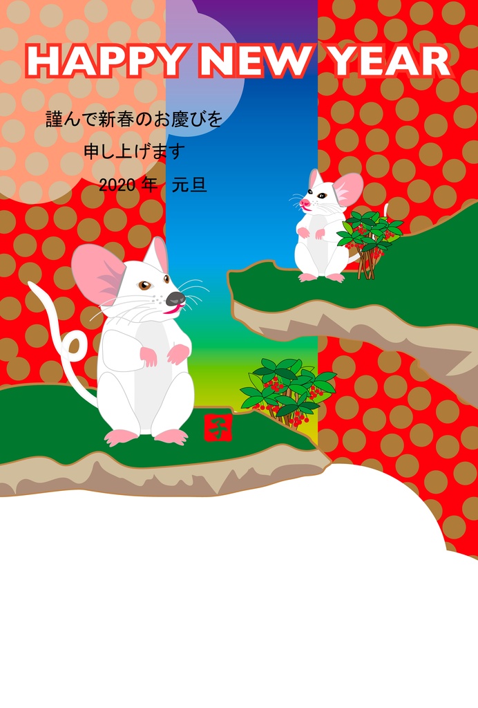 子年のネズミのイラスト年賀状素材集2020令和2年