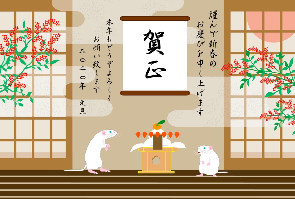 子年のネズミのイラスト年賀状素材　2020令和2年