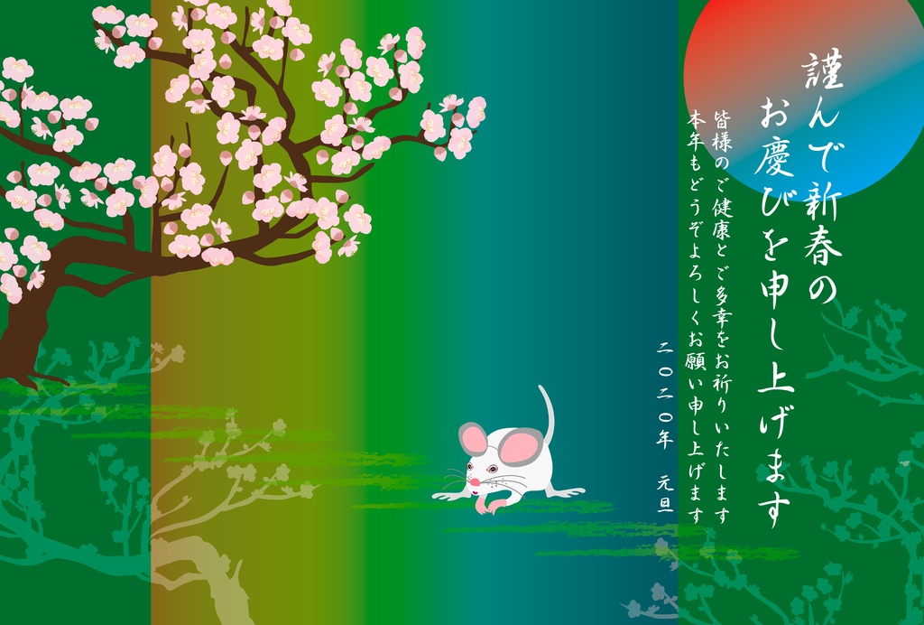 子年のネズミのイラスト年賀状素材　2020令和2年