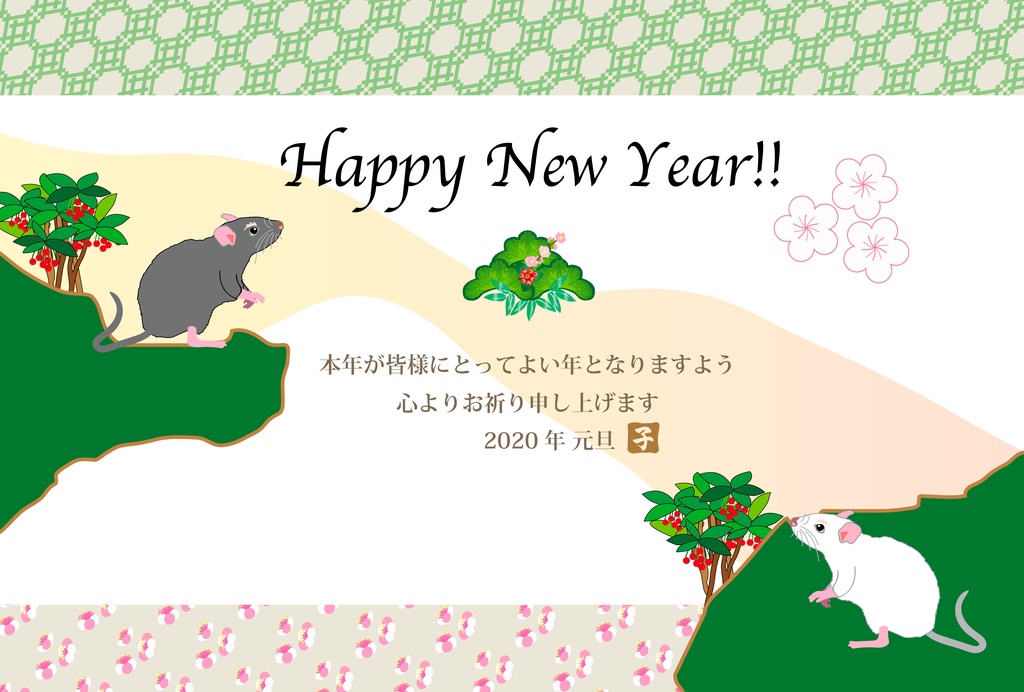 子年のネズミのイラスト年賀状素材　2020令和2年