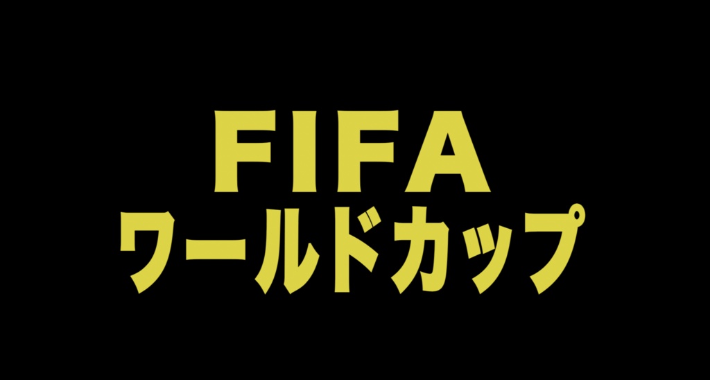 FIFAW杯とB.LEAGUEバスケットのタイトル文字
