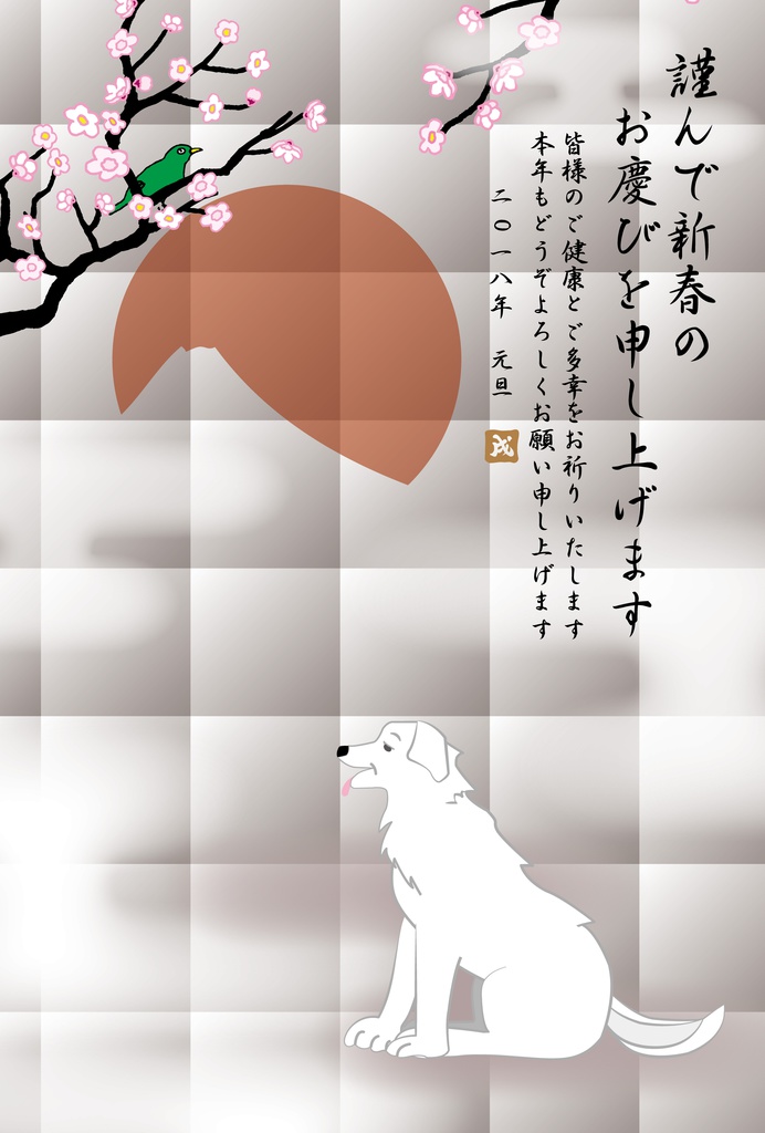 白い犬と梅の木と日の出の年賀状テンプレート Ocplanning Booth