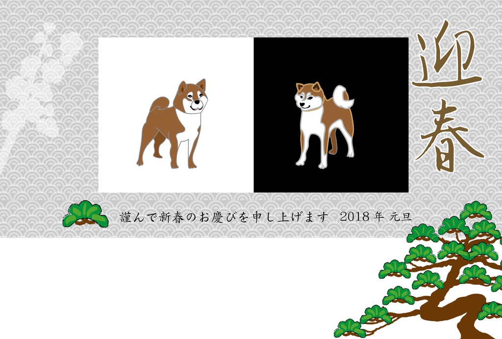 柴犬と松の木のイラスト年賀状テンプレート