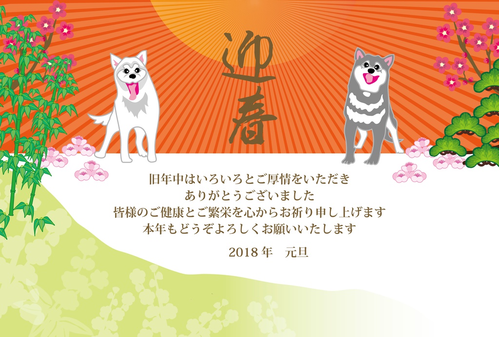 二匹の犬と日の出の年賀状テンプレート