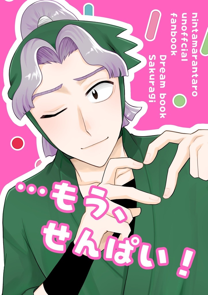 …もう、せんぱい！