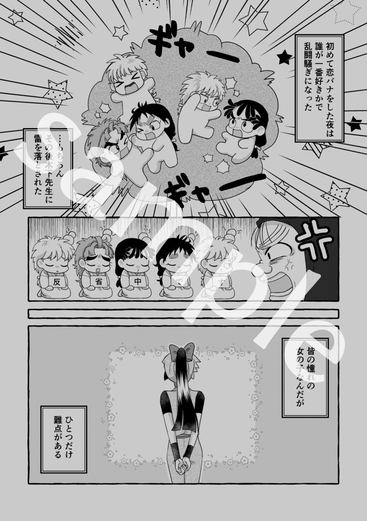君はマドンナ