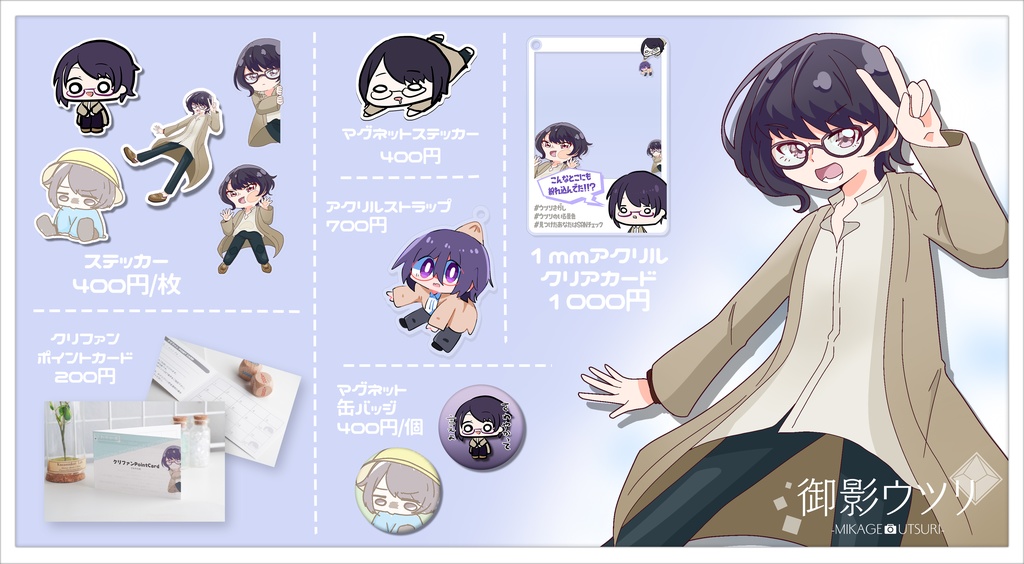 【5/10~ 販売開始】御影ウツリ IRONNAグッズ 2025