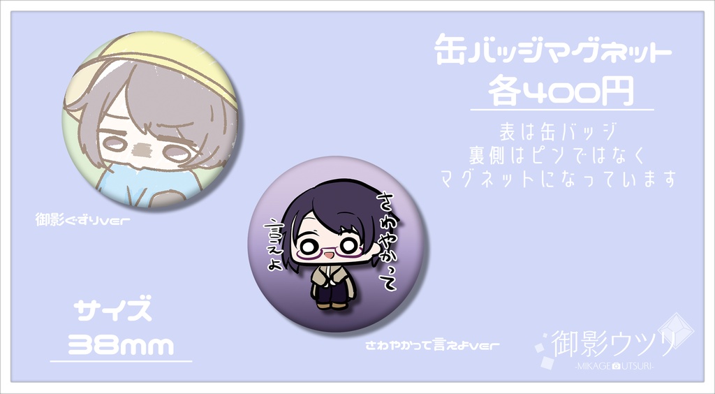 【5/10~ 販売開始】御影ウツリ IRONNAグッズ 2025