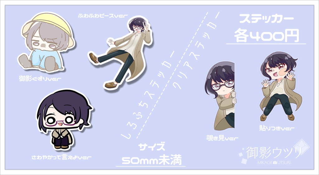 【5/10~ 販売開始】御影ウツリ IRONNAグッズ 2025