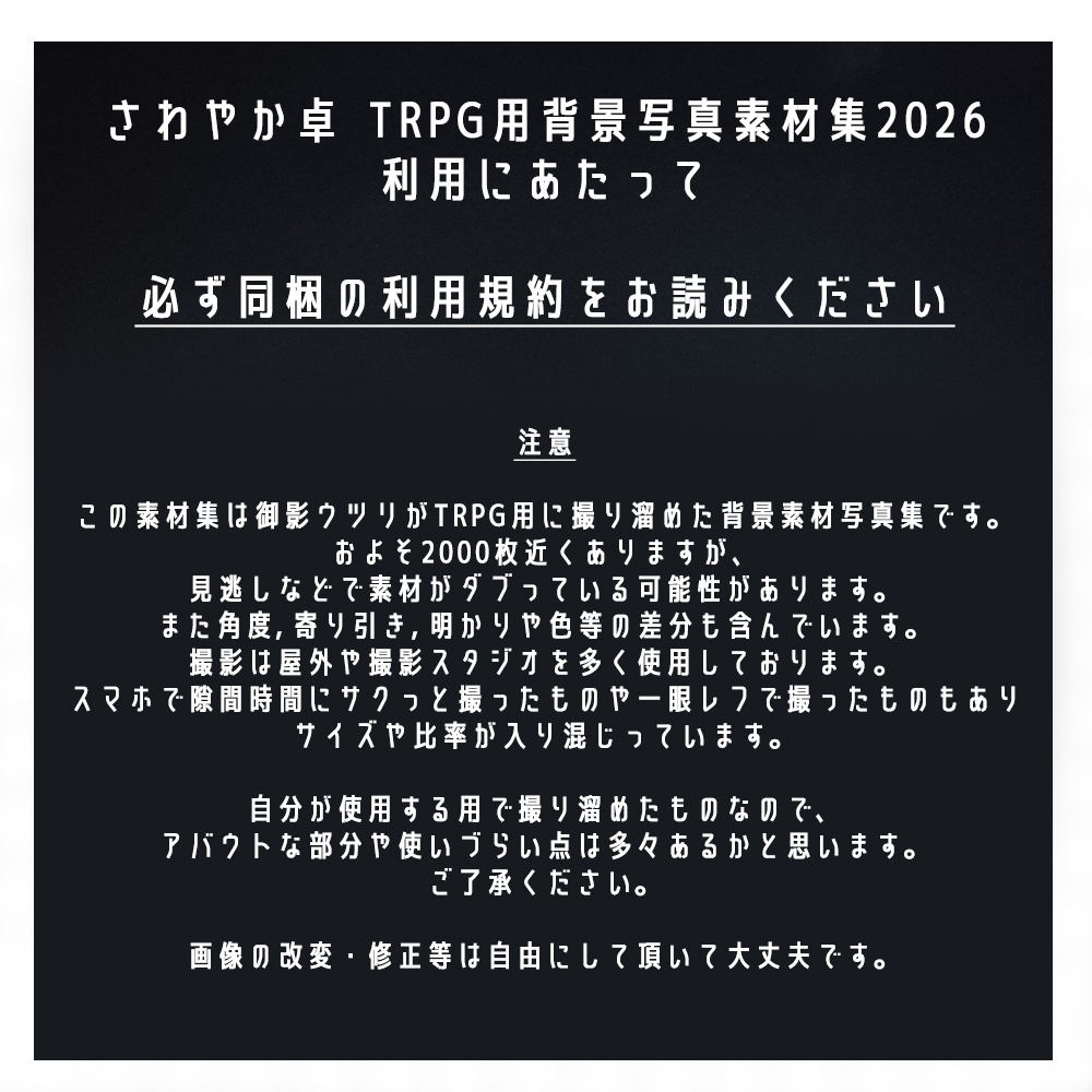 【5/10限定】TRPG用背景写真素材集 2026フルデータ【約2000枚】