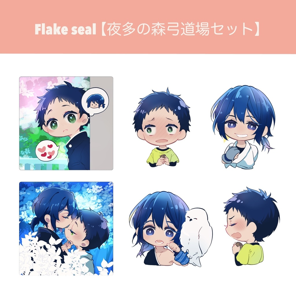 ツルネフレークシールセット