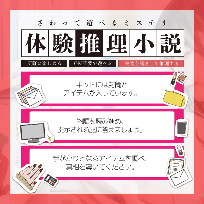 体験推理小説『ある化粧ポーチからの推測』【改訂版】