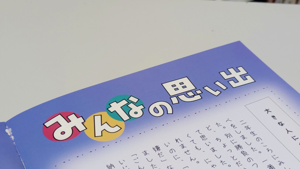 体験推理小説『ある卒業アルバムにまつわる記憶』