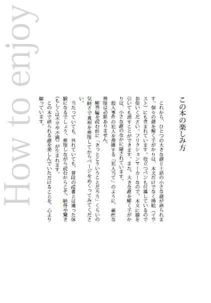 体験推理小説BOOK『消えてしまった彼女のために』