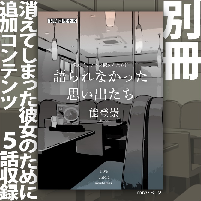 語られなかった思い出たち【DL商品】